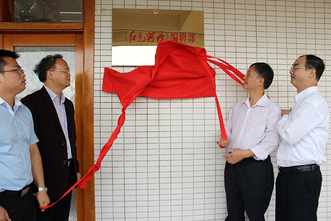 《红色河源》编辑部揭牌仪式