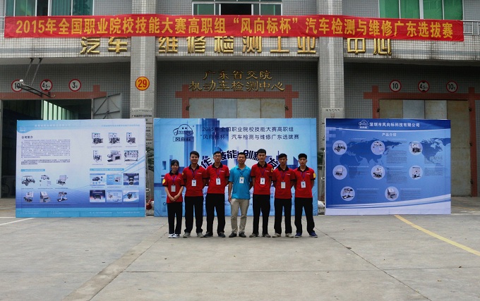 汽车检测与维修参赛师生