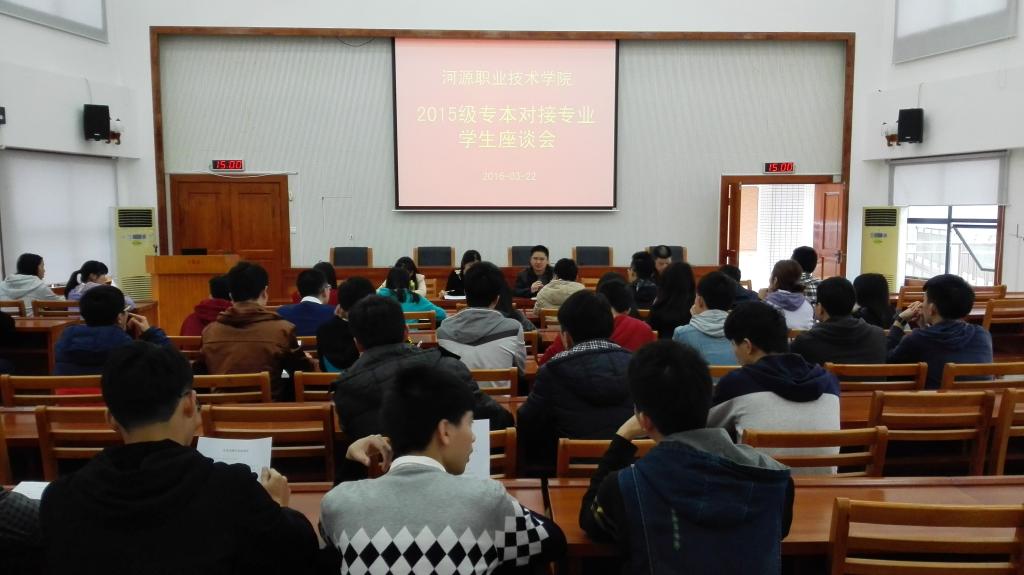 2015级专本对接专业学生座谈会现场