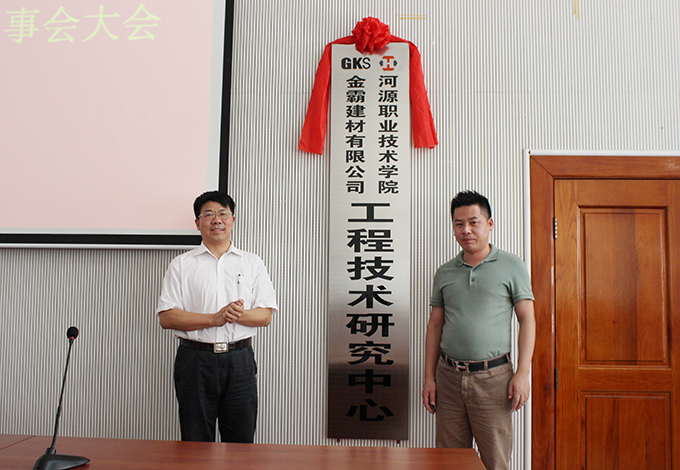 校企共建“工程技术研发中心”揭牌