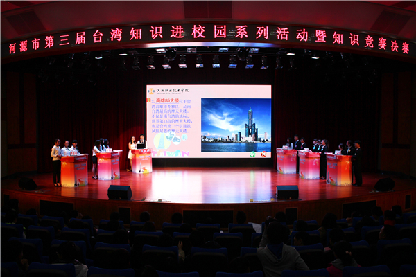 知识竞赛决赛现场