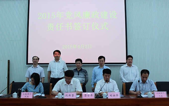 签订党风廉政建设责任书