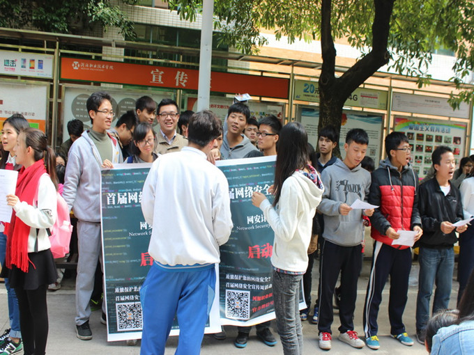 网络安全宣传活动现场