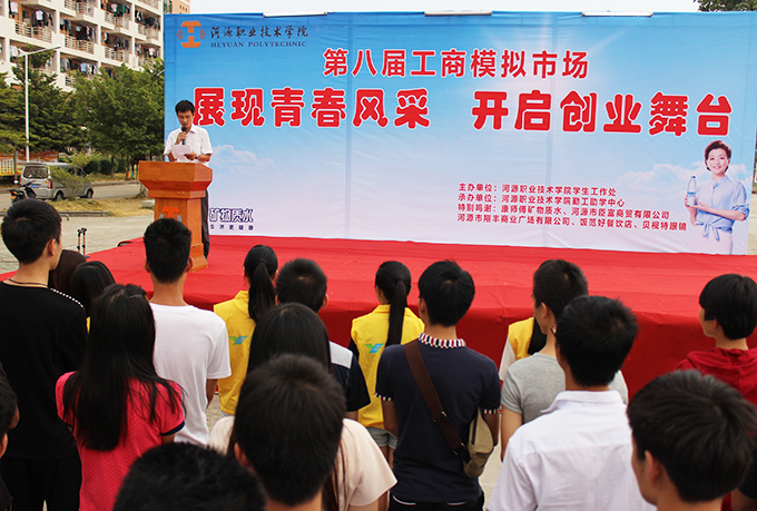 第八届工商模拟市场开幕式